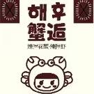 蟹逅-长春店