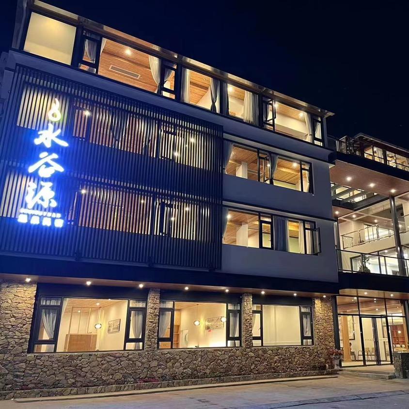 水谷源温泉民宿