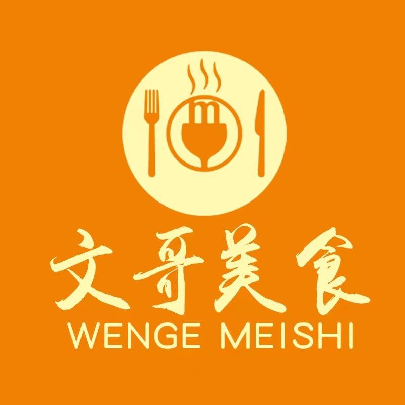文哥美食【教做菜】