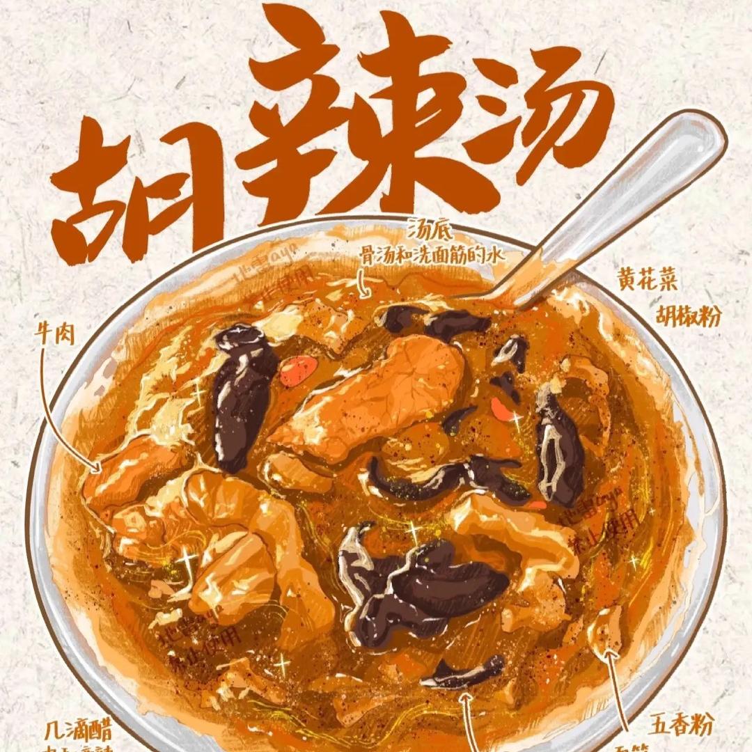 崔记逍遥牛肉胡辣汤