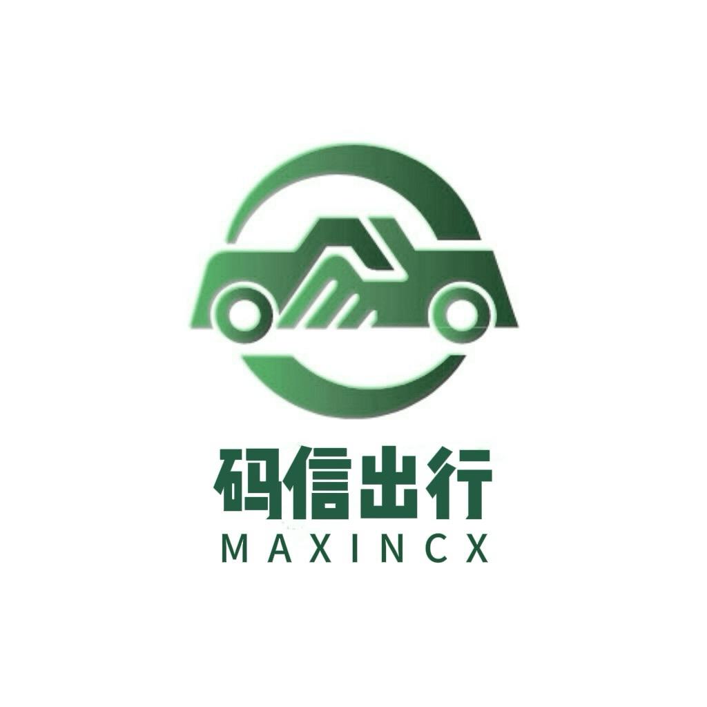 码信出行