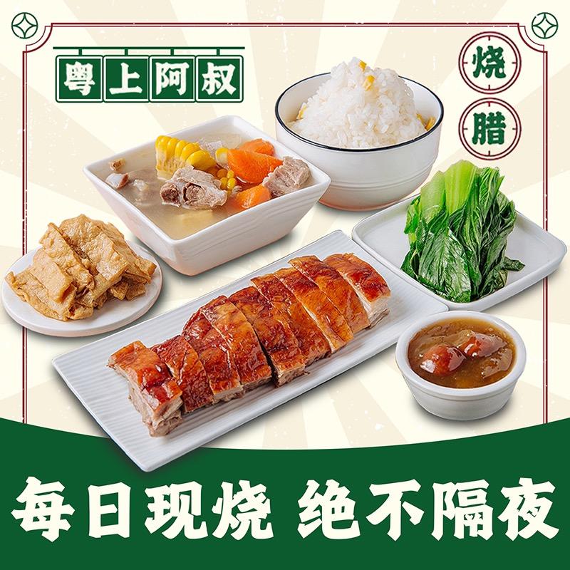 粤上阿叔·港式烧腊(月河店)