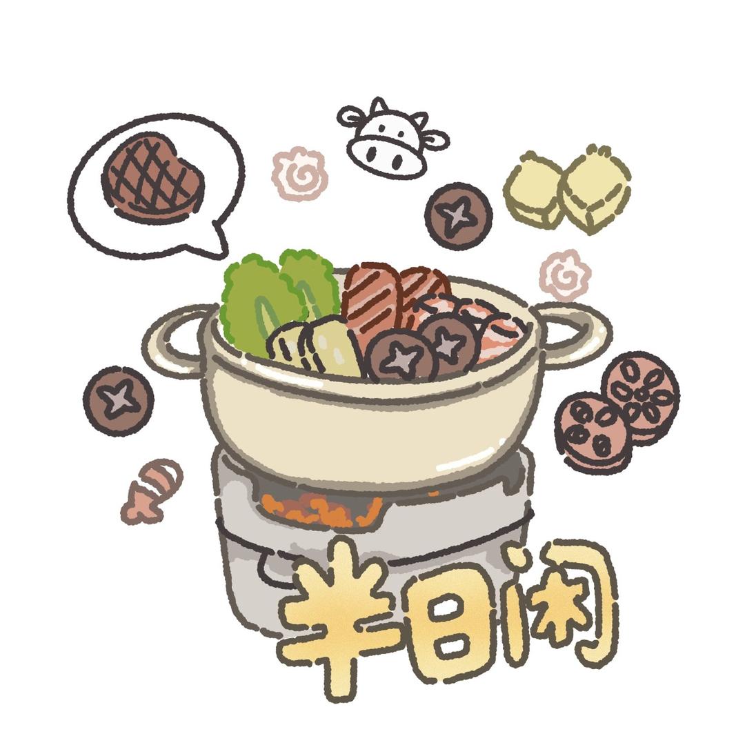 半日闲•新中式泥炉火锅