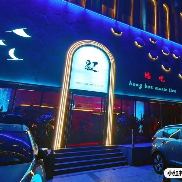 鸿吧HONGBAR