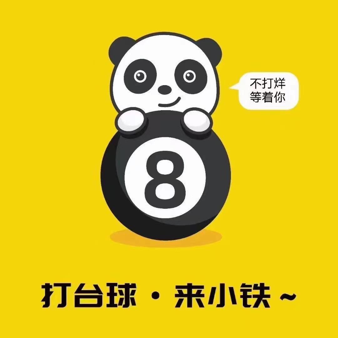 小铁台球永安水院店