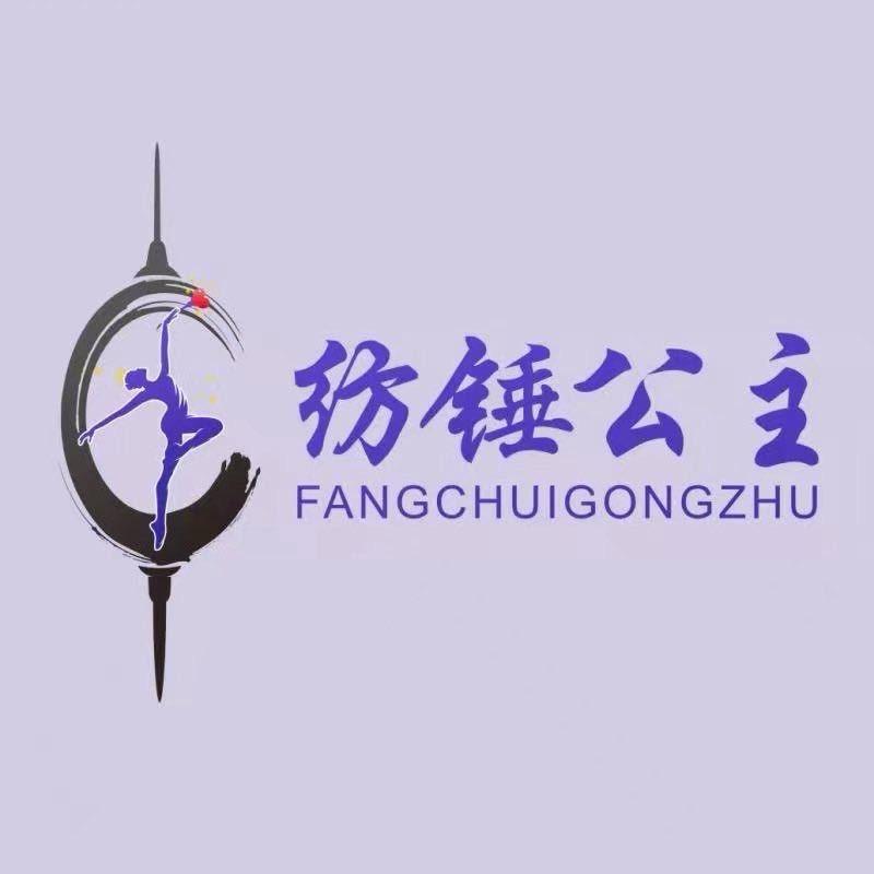 纺锤公主（北湖店）