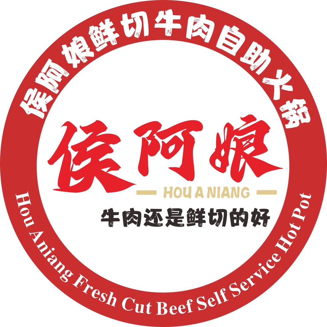 (平遥店)侯阿娘鲜切牛肉自助火锅官方号