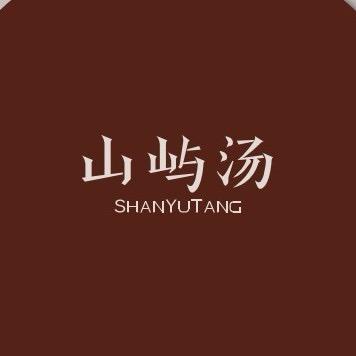 山屿汤温泉度假酒店