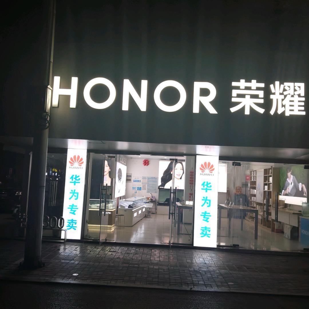 荣耀