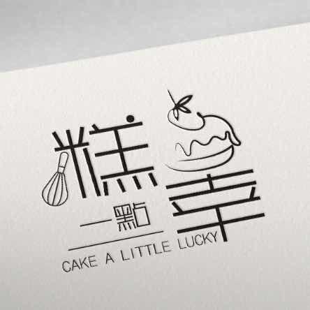 糕幸一点烘培坊