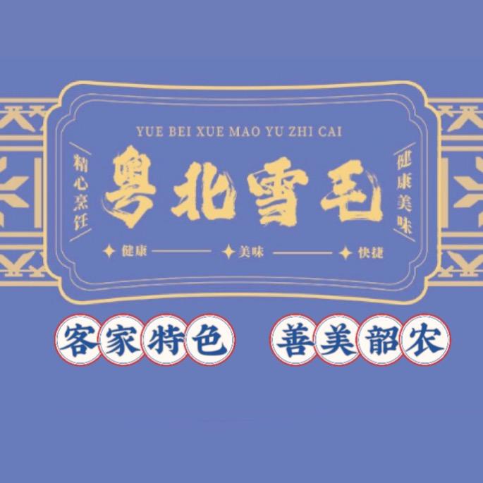 粤北状元肉特色菜
