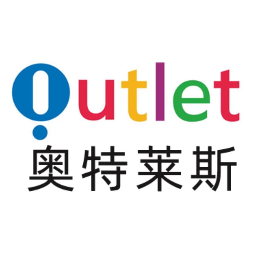 奥莱实体折扣断码（专柜）