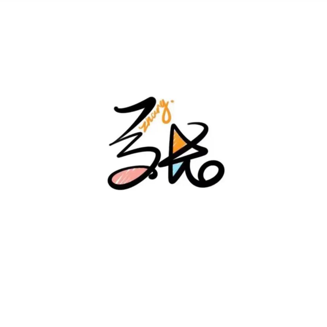 CF阿伟
