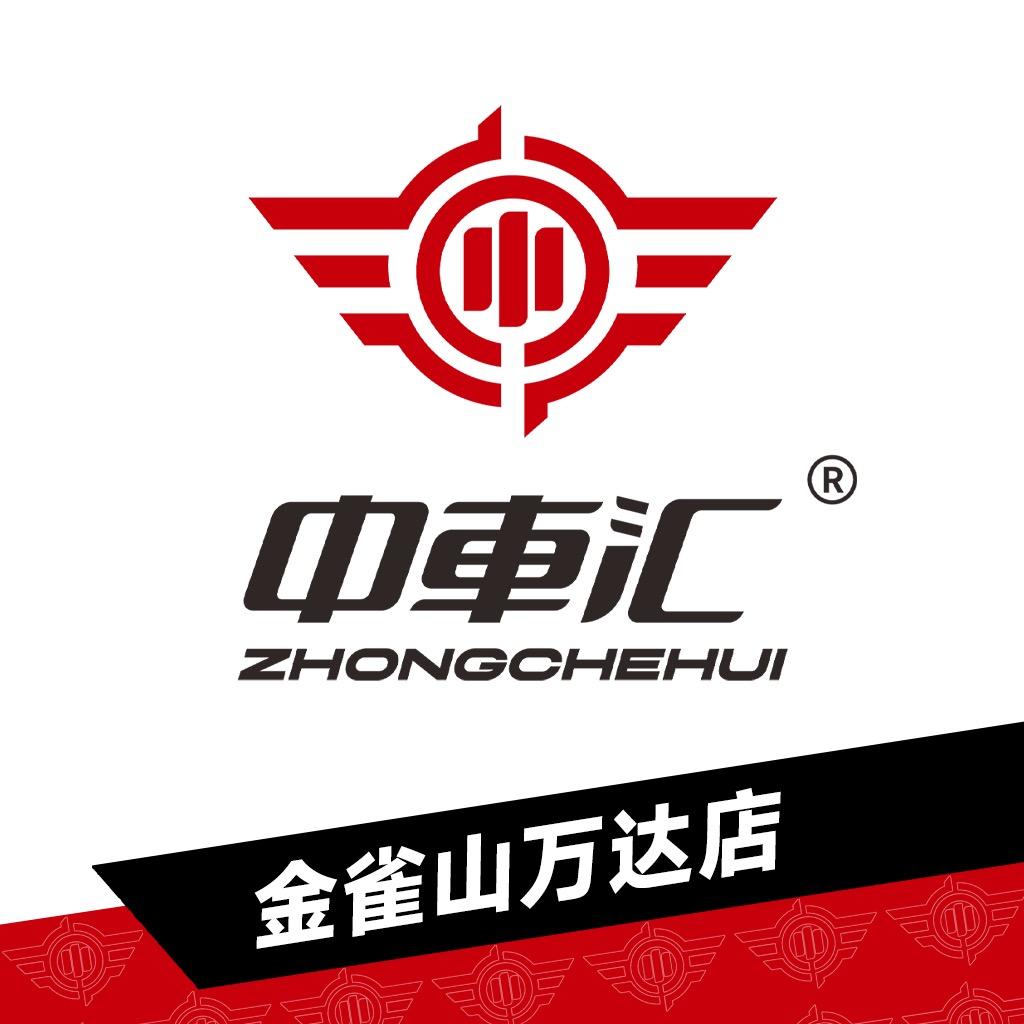 中车汇汽车服务（金雀山万达店）