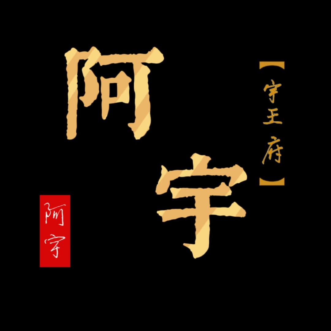 7K～阿宇🔥