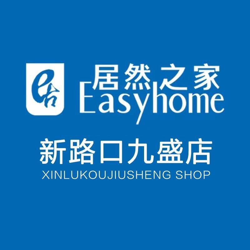 岳阳九盛家居（新路口店）