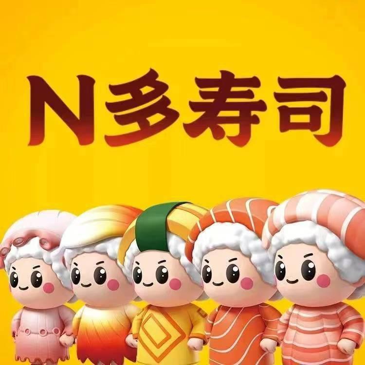 阿图什N多寿司🍣