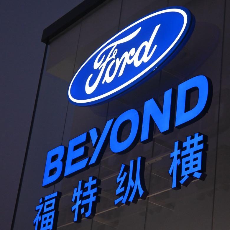 南京福特纵横   小宫