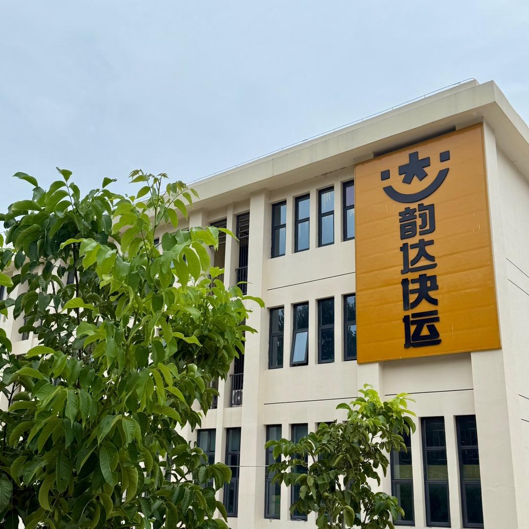 韵达快运沧衡分拨