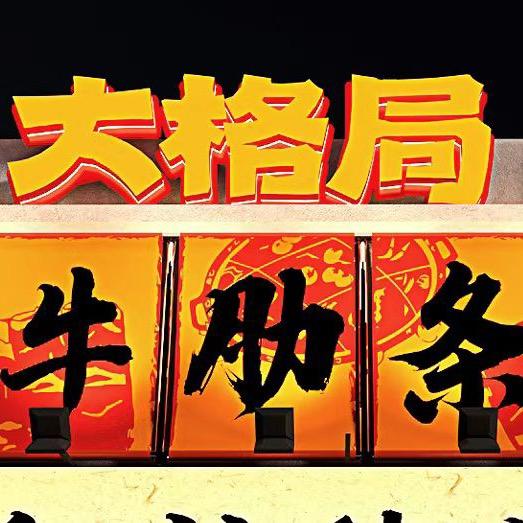东营大格局烤牛肋条