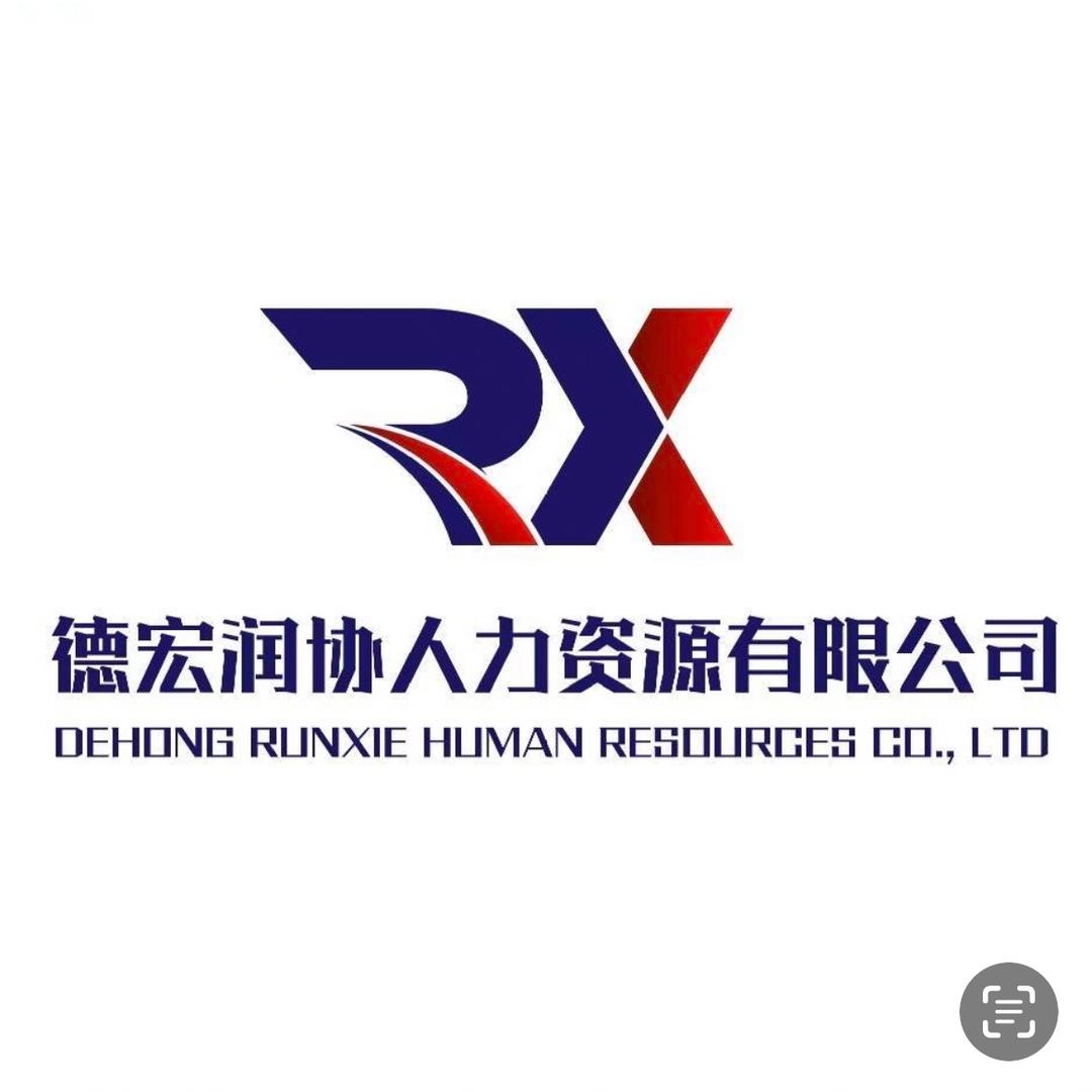 德宏润协人力