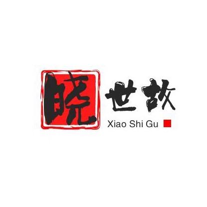 晓世故