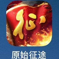 原始征途丶落叶