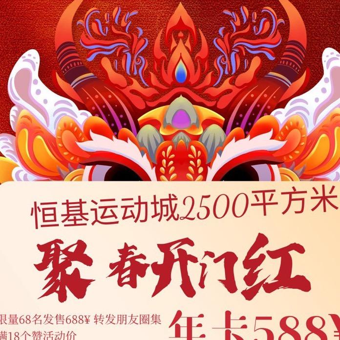 恒基聚龙运动城2500㎡
