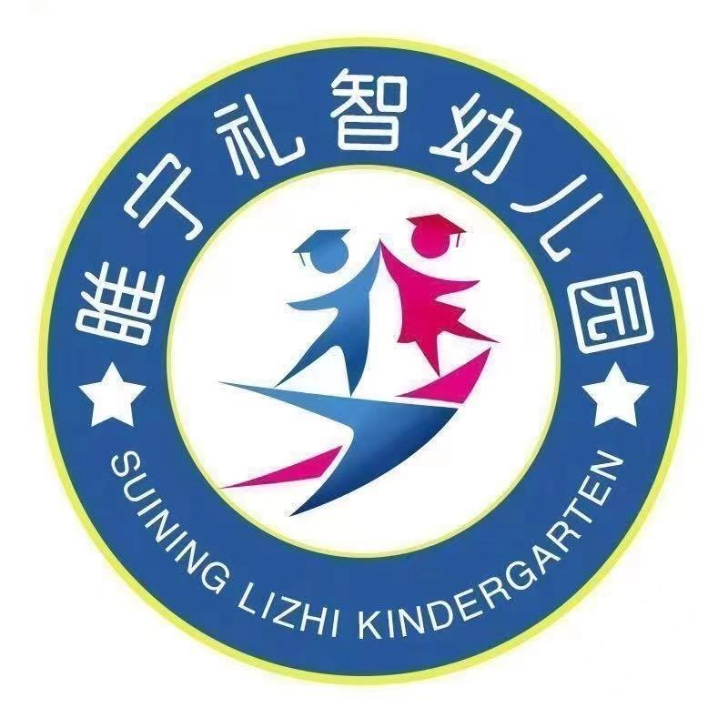 睢宁礼智幼儿园