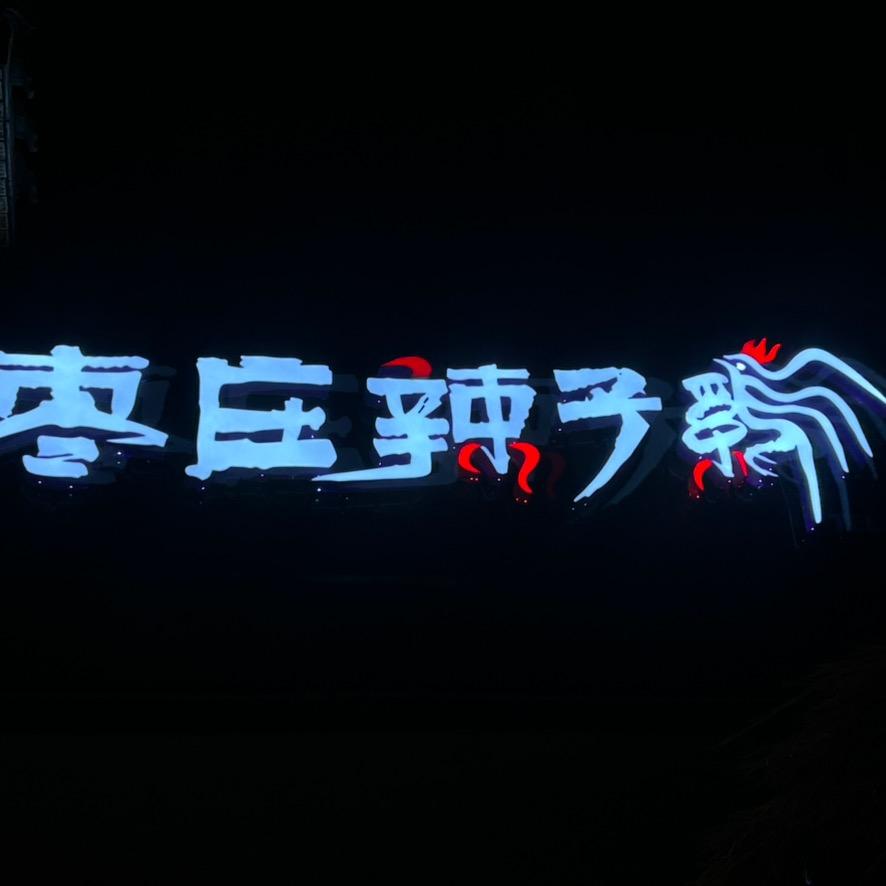枣庄辣子鸡丁山店