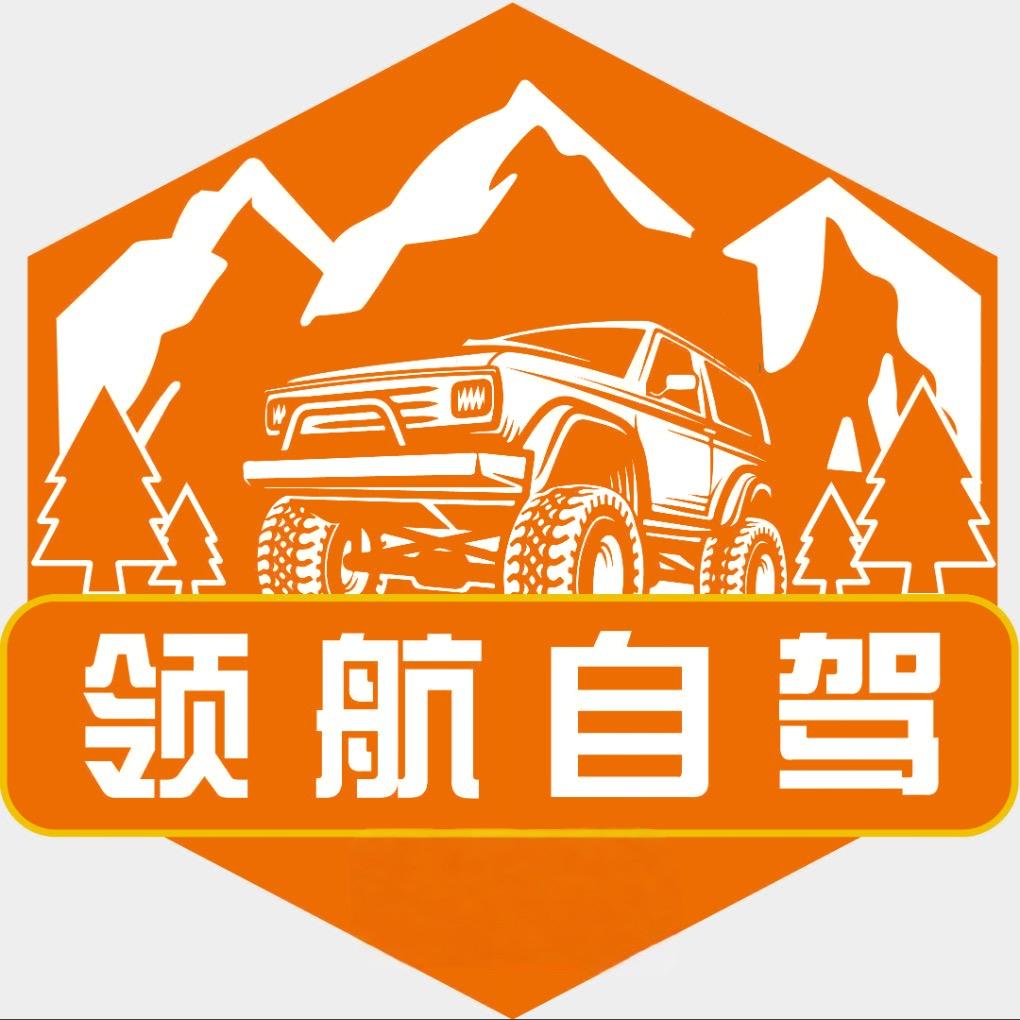 江西领航自驾（南昌）