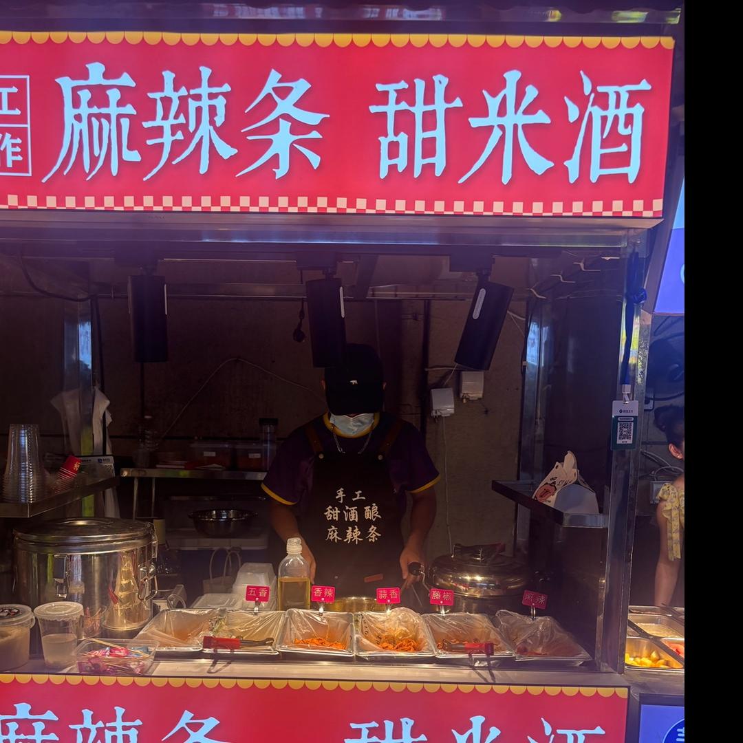九院麻辣条甜酒糟