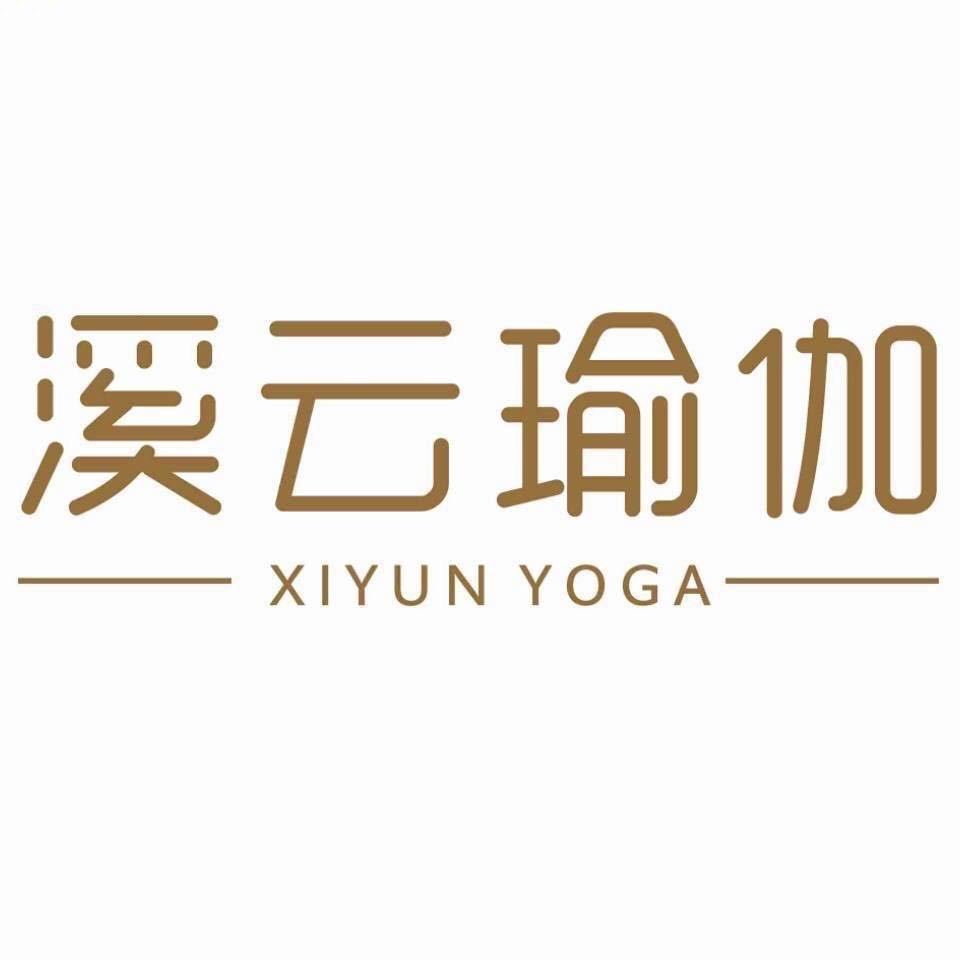 花溪溪云瑜伽馆