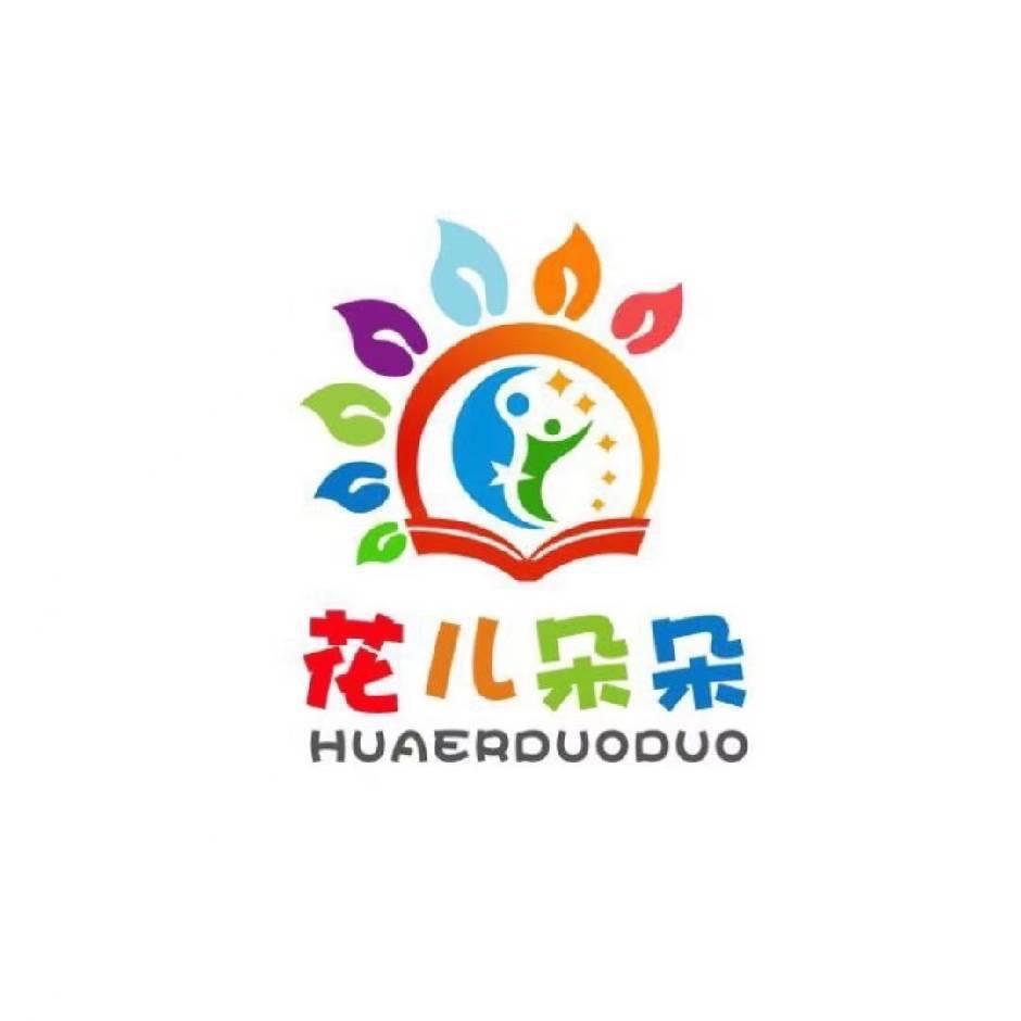 花儿朵朵托育中心