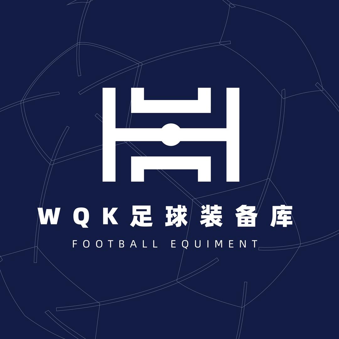WQK足球装备库