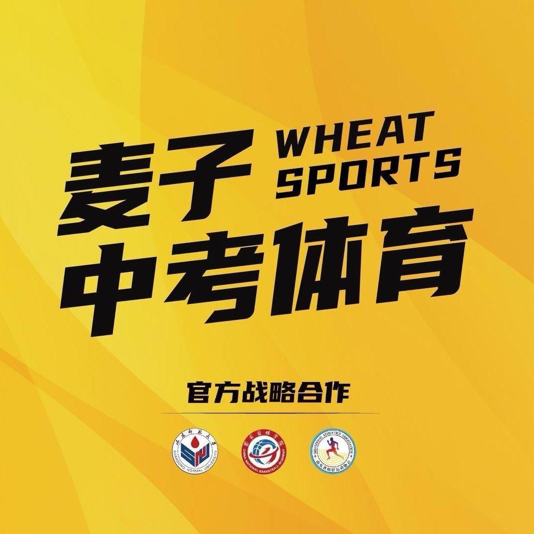 石教练|麦子中考体育