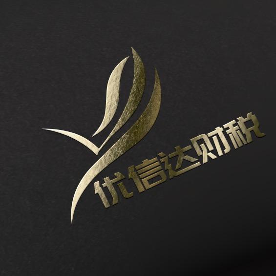 优信达财税