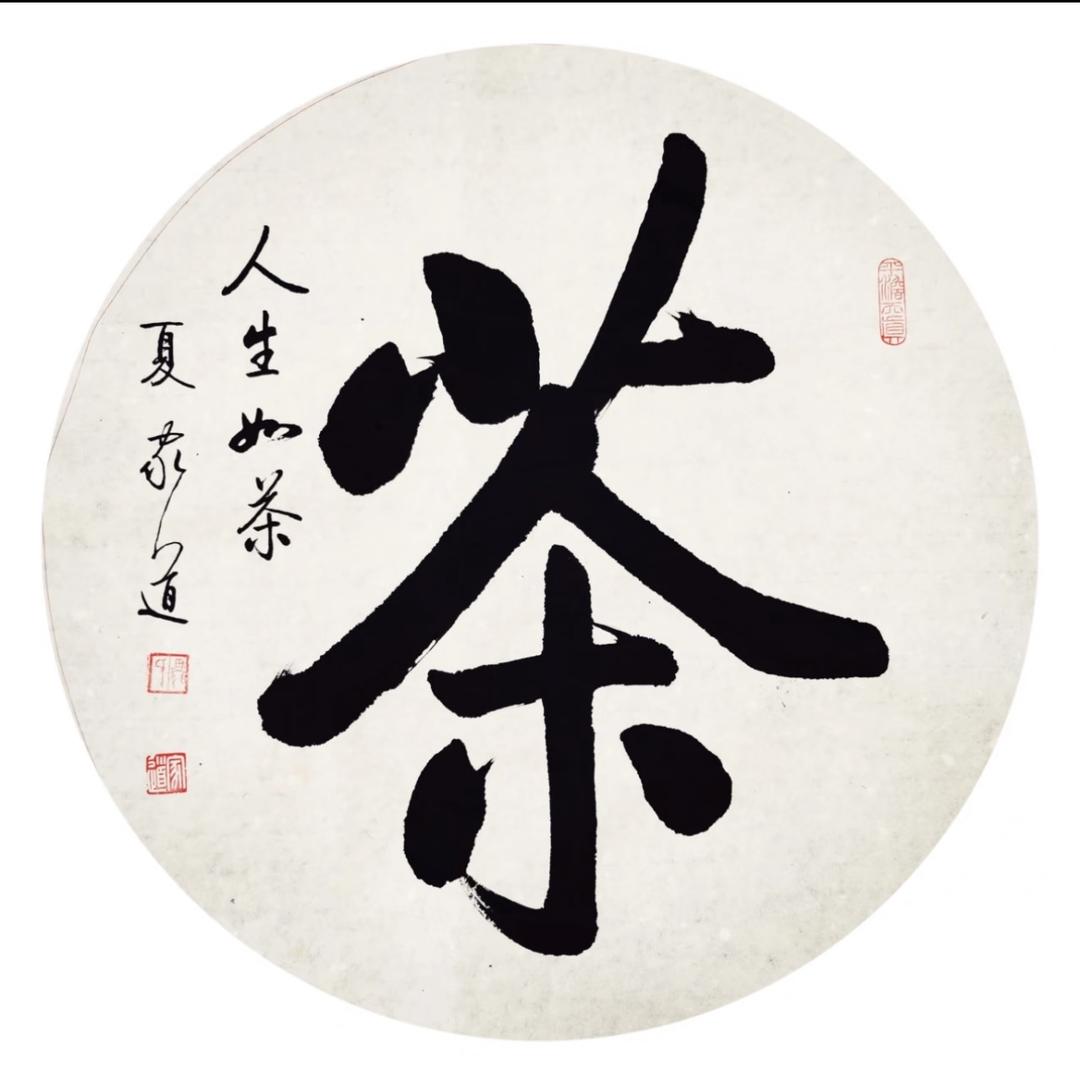 天津北辰云栖茶舍沁元芷茗茶