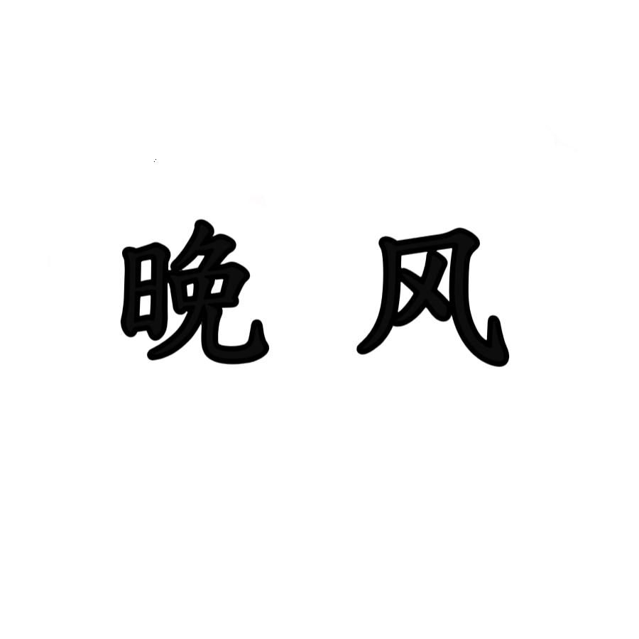 含醉百货