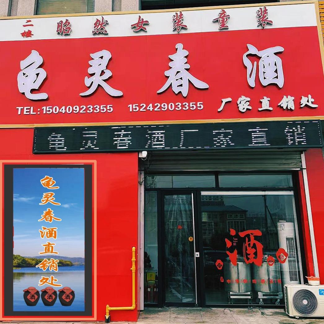 龟灵春酒🍶🐢