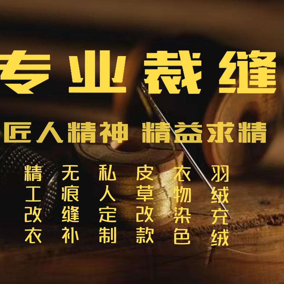 南昌缝衣生专业制衣改衣