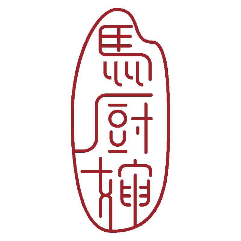 马厨婶企业店