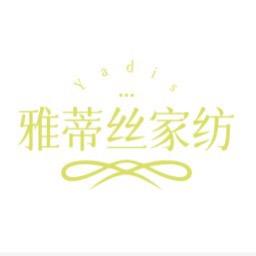 雅蒂丝家纺