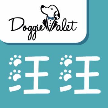 新密市汪仔宠物美容馆（个体工商户）