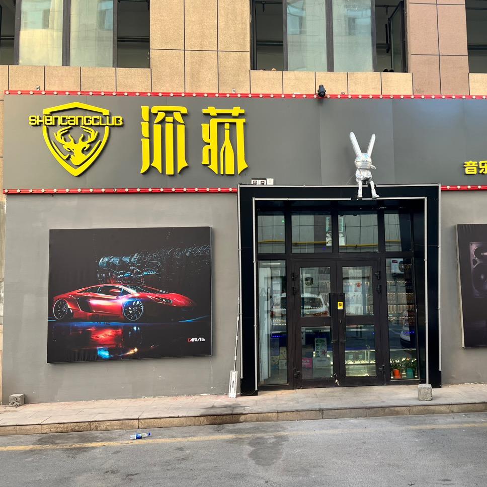 深藏音乐餐吧官方号