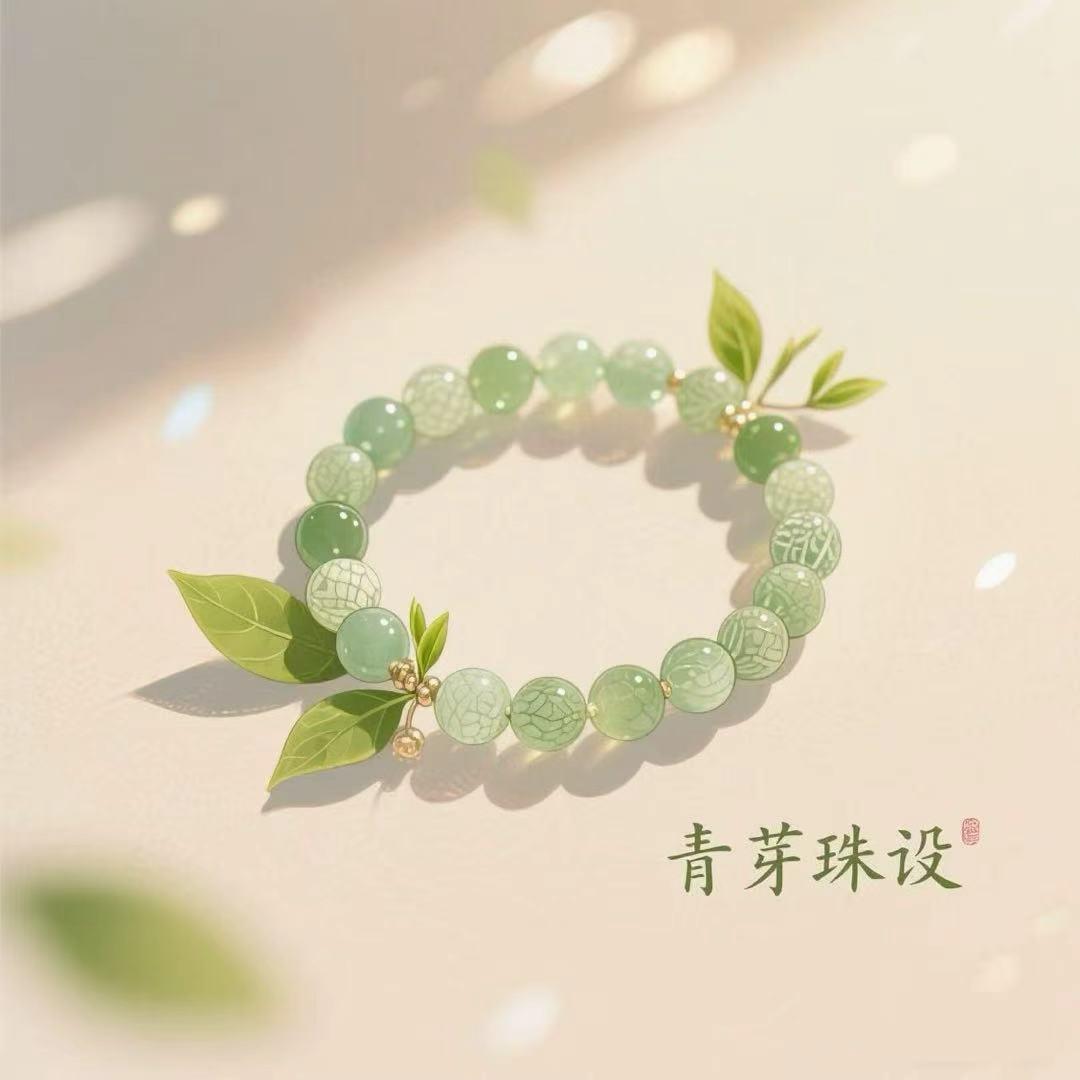 青芽珠设