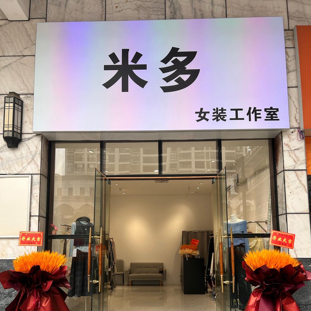 米多女装