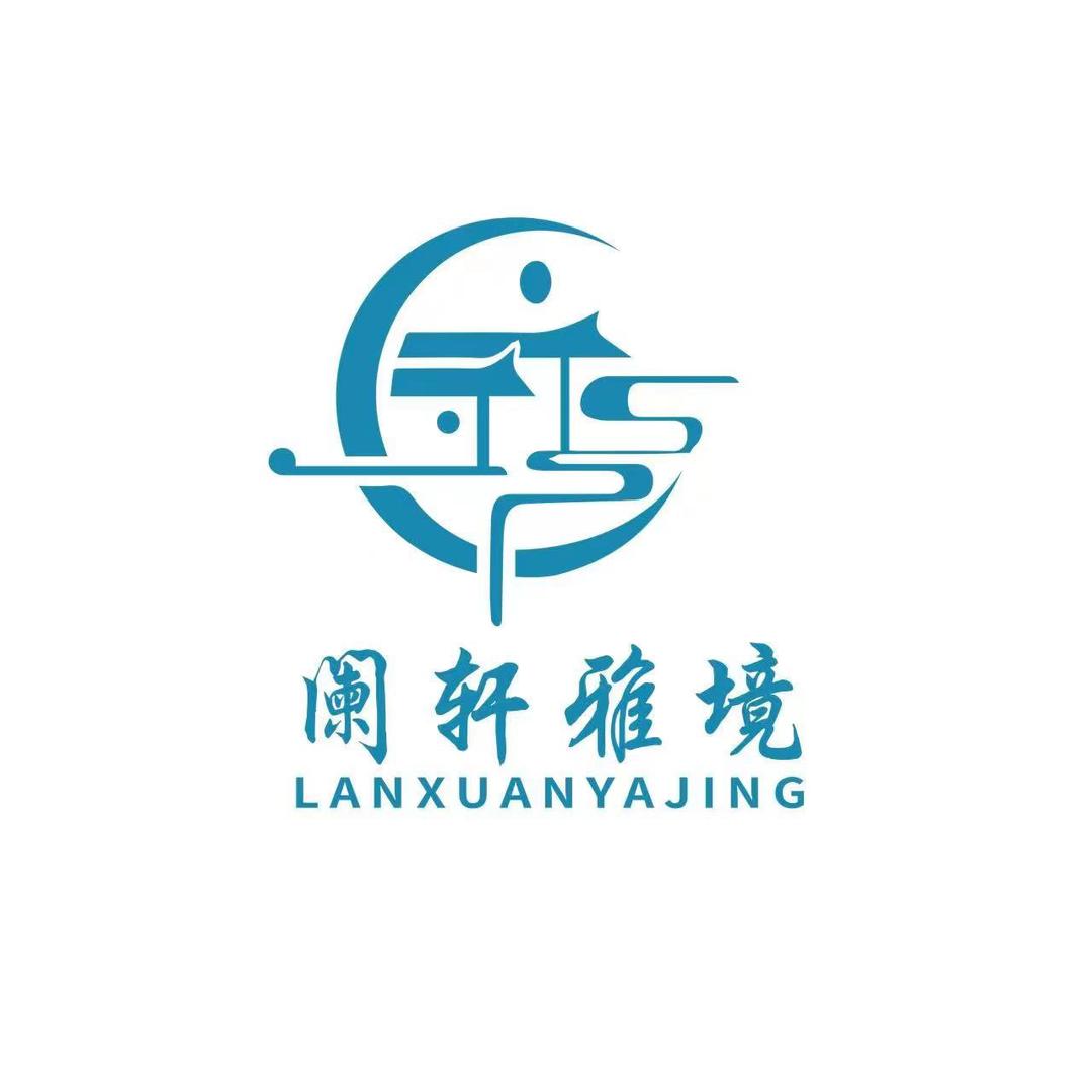 阑轩雅境轻养会馆