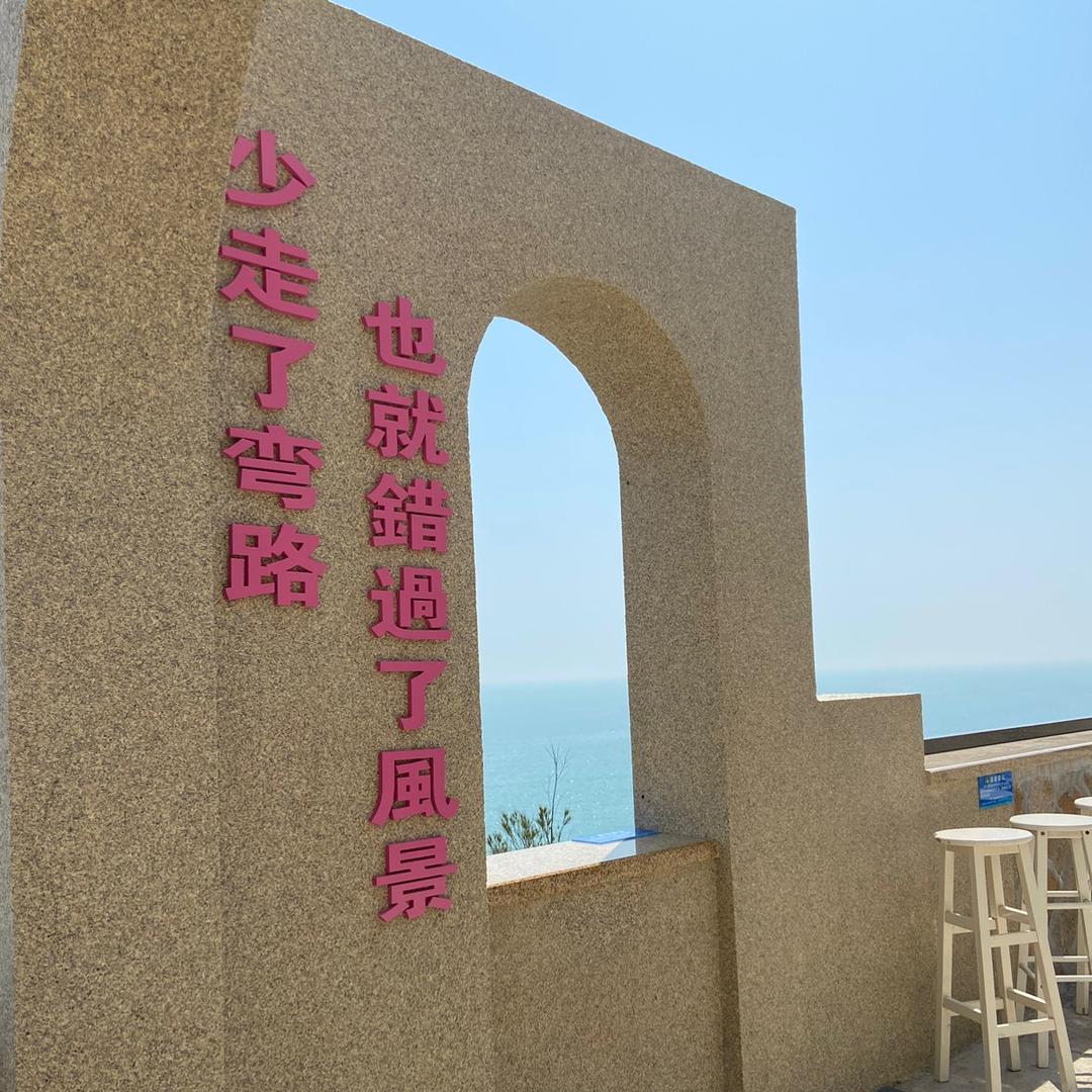 多走弯路看风景