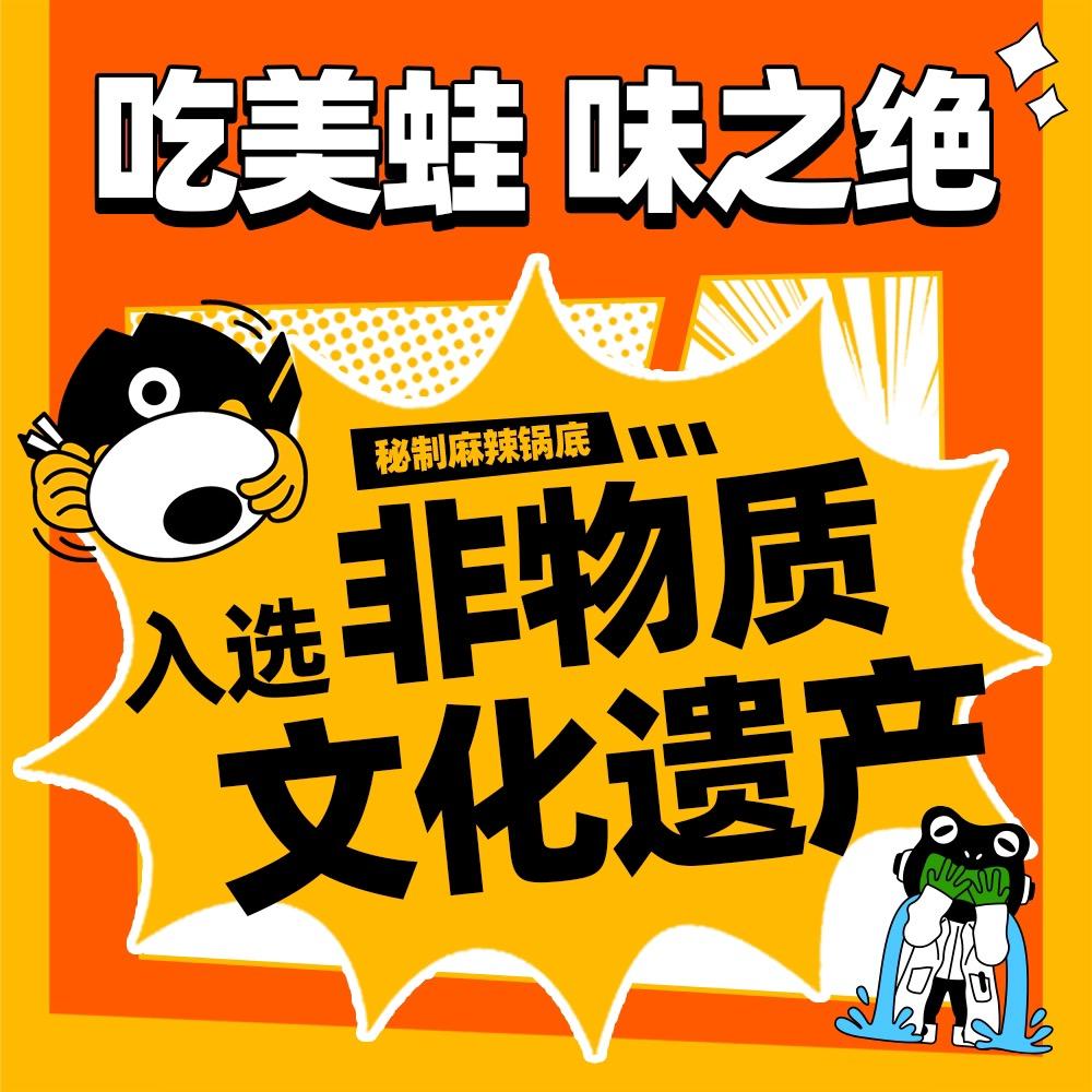 味之绝美蛙鱼火锅（清镇店）